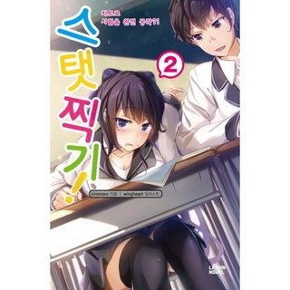 屬性加點(2), LEZHIN 娛樂, kimimaro 著/wingheart 繪/崔承元 譯