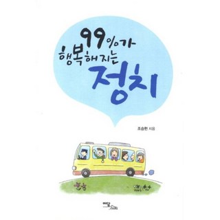 讓99%的人變幸福的政治, 單一商品