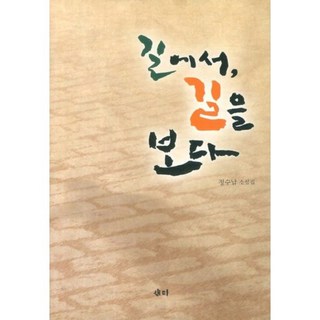 在路上看路：鄭壽南小說集, 賽彌, 鄭壽南 著