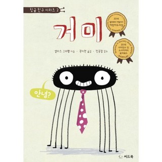 蜘蛛-2(噁心朋友系列), 單一商品