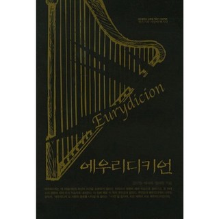 尤麗狄茜安, 夢與希望