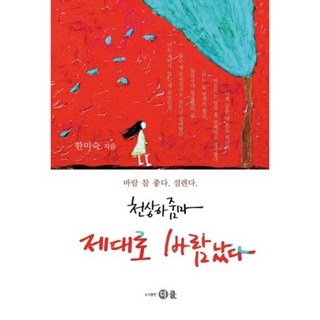 天生大嬸徹底出軌了：風真好 心動了, 韓美淑 著, 德客