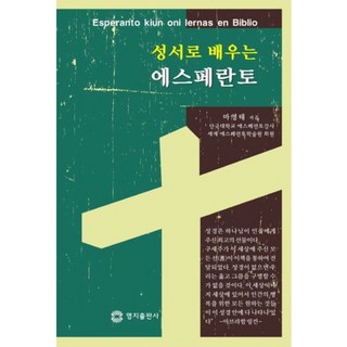 世界語(透過聖經學習), 明知出版社