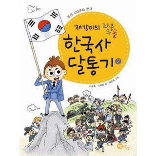 韓國史達通記(2)宰江的左衝右突, 單一商品