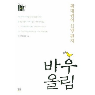 獻給巴宇, 鄉村生活