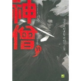 Buk Bakse 新勝11, 書盒, 作者：鄭九