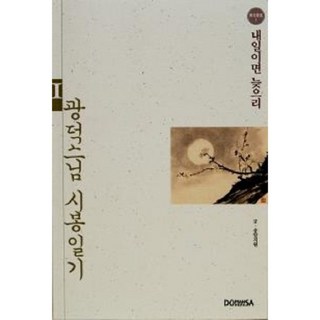 廣德法師侍奉日記 1：明日就遲了, 到彼岸寺