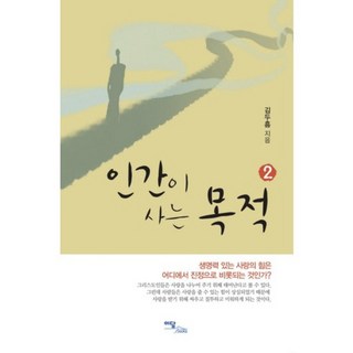 人類生存的目的(2), 單一商品