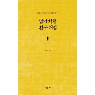 像媽媽又像朋友, 嚴允相 著, 超越思想