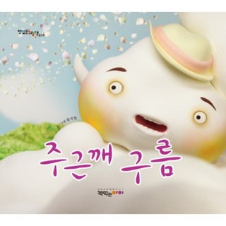 雀斑雲-014(美味繪本), 吃書的孩子