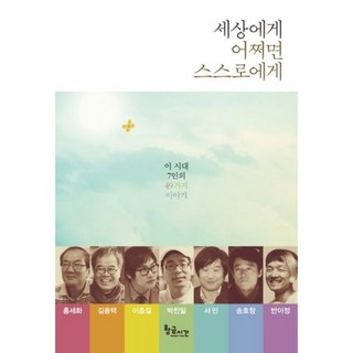 獻給世界 或許是獻給自己, 黃金時間, 金龍澤,李忠杰,徐珉,宋皓彰,洪世和,潘怡靜 共著