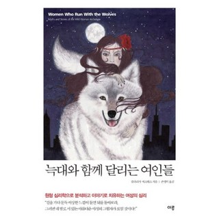 與狼同奔的女人, 克拉麗莎.P.品寇拉.埃思帖斯 著/孫英美 譯, 伊路