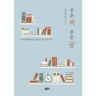 藍書藍夢, 海成, 金約雅敬 等著