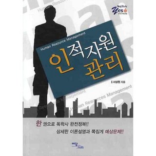 人力資源管理, 單一商品