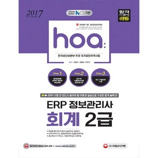 HOA ERP資訊管理師會計2級(2017), 單一商品