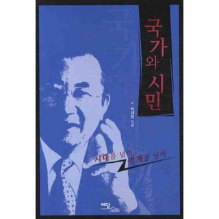 國家與公民 (超越時代 跨越境界), 單一商品