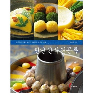 千年韓食見聞錄, Paprika