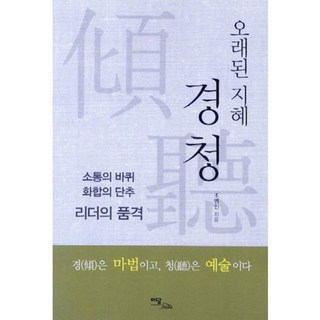 傾聽(古老的智慧), 單一商品