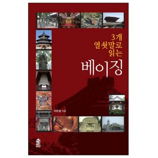 KSI 用3個關鍵詞讀懂北京, 李恩尚 著