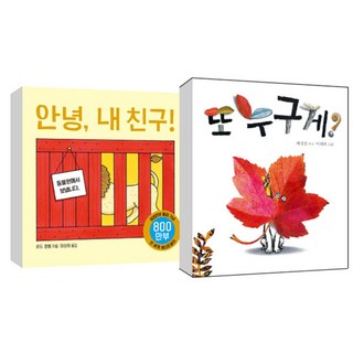 你好 我的朋友! + 猜猜是誰?, 寶林出版社