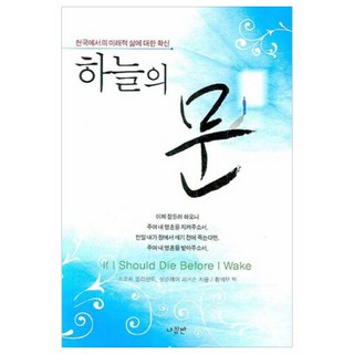 天堂之門：對天國未來生活的確信, 羅盤