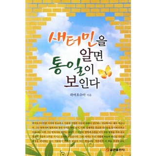 了解脫北者 就能看見統一, 庫姆蘭出版社, 郭約書亞 著