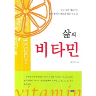 삶의 비타민, 은혜출판사