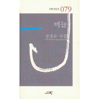 倒鉤：鄭正順詩集, 鄭正順 著, 詩學