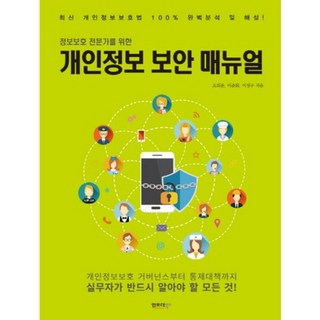 資訊安全專家專用個人資訊安全手冊, 資訊圖書