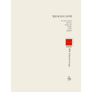 [반디모아]試試看吧! 電子書, 崔炳默 著, 반디모아