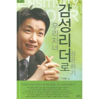 [삶과꿈(L&D)]우리자녀 감성리더로 성공하기, 삶과꿈(L&D)