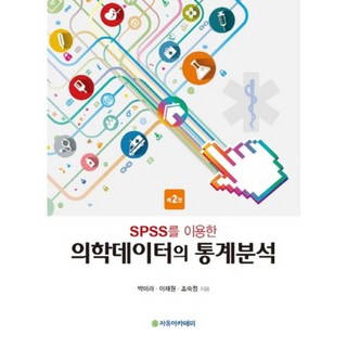 使用SPSS對醫療資料進行統計分析, 自由學術院