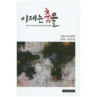 現在跳舞吧(2016), 編輯部 編, 今日文學社