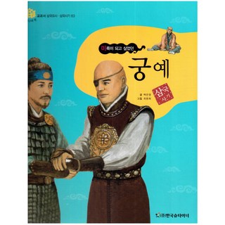 弓裔： 想成為彌勒佛, 韓國Steiner