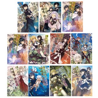 爆肝工程師的異世界狂想曲 1~11 全套, D&C Media