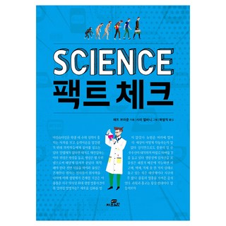 SCIENCE 事實查核, Gbrain