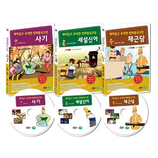 一套3本有趣又知識豐富的中國經典漫畫，蔡志忠的文科書籍(司馬遷的詐騙，蔡根丹傳奇3 DVD SET), 3CD