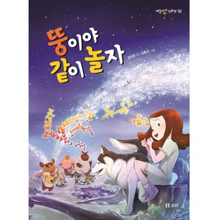 小胖 一起玩吧：愛護動物的孩子如蔚與寵物犬MARU的星路之旅, Bori