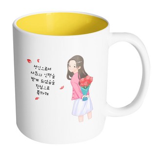 hand FACTORY 成人日女性花束恭喜被社會認可為成人馬克杯, 內黃, 1個