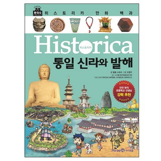 Historyca漫畫百科 4： 統一新羅與渤海國, 未來恩Iseum, 歷史漫畫百科全書4：統一新羅與渤海