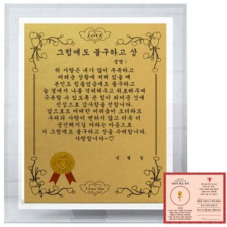 幸運象徵 夫妻水晶8G感謝牌 不畏艱辛獎 + 愛的黃金玫瑰電磁波貼紙, 單一商品