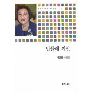 蒲公英種子, 好隨筆社