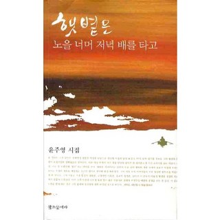 陽光越過晚霞 乘著夜船, 創造文藝社