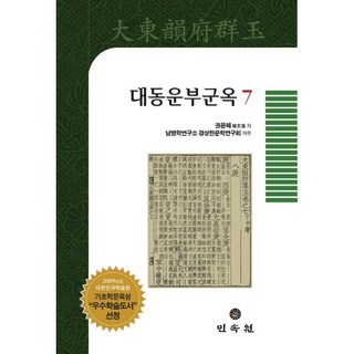 大東韻府群玉 7, 民俗苑