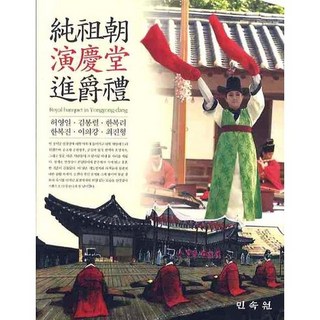 純祖朝 演慶堂 進爵禮, 民俗院