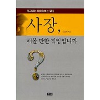 社長 是個值得一試的職業嗎, 文知社, 李東赫