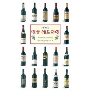世界名牌紅酒, 世經, Michael Edwards