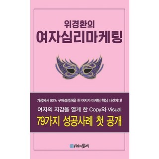 魏京煥的女性心理行銷, 魏京煥 著, 時間的紡車