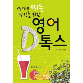 為厭倦英語的你準備的英語排毒, 克雷杜豪(Credu Hawoo)