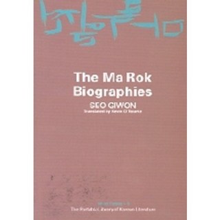 Ma Rok Biographies(마록열전), 지문당